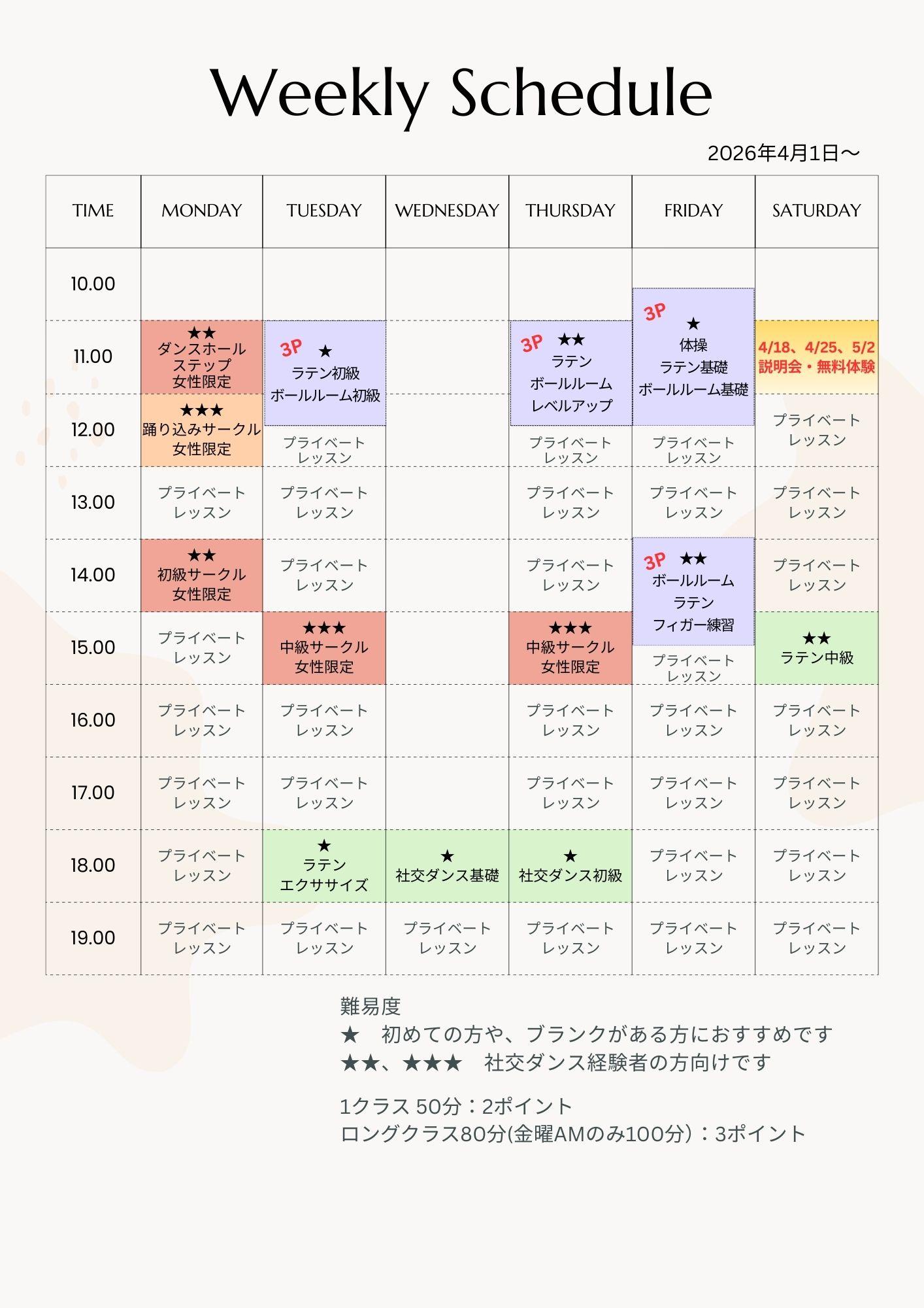 グループレッスンのスケジュール