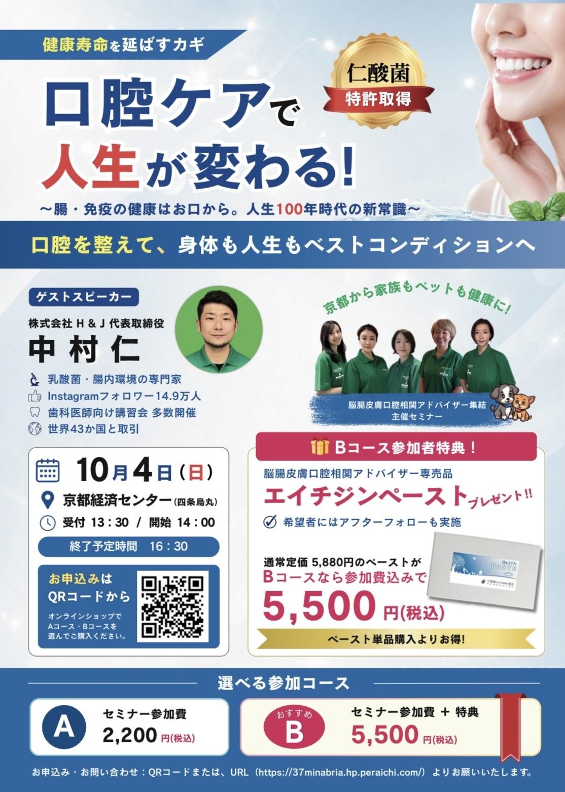 中村仁、京都講習会。　　　　　　　Bコース（ペースト付き）の商品画像