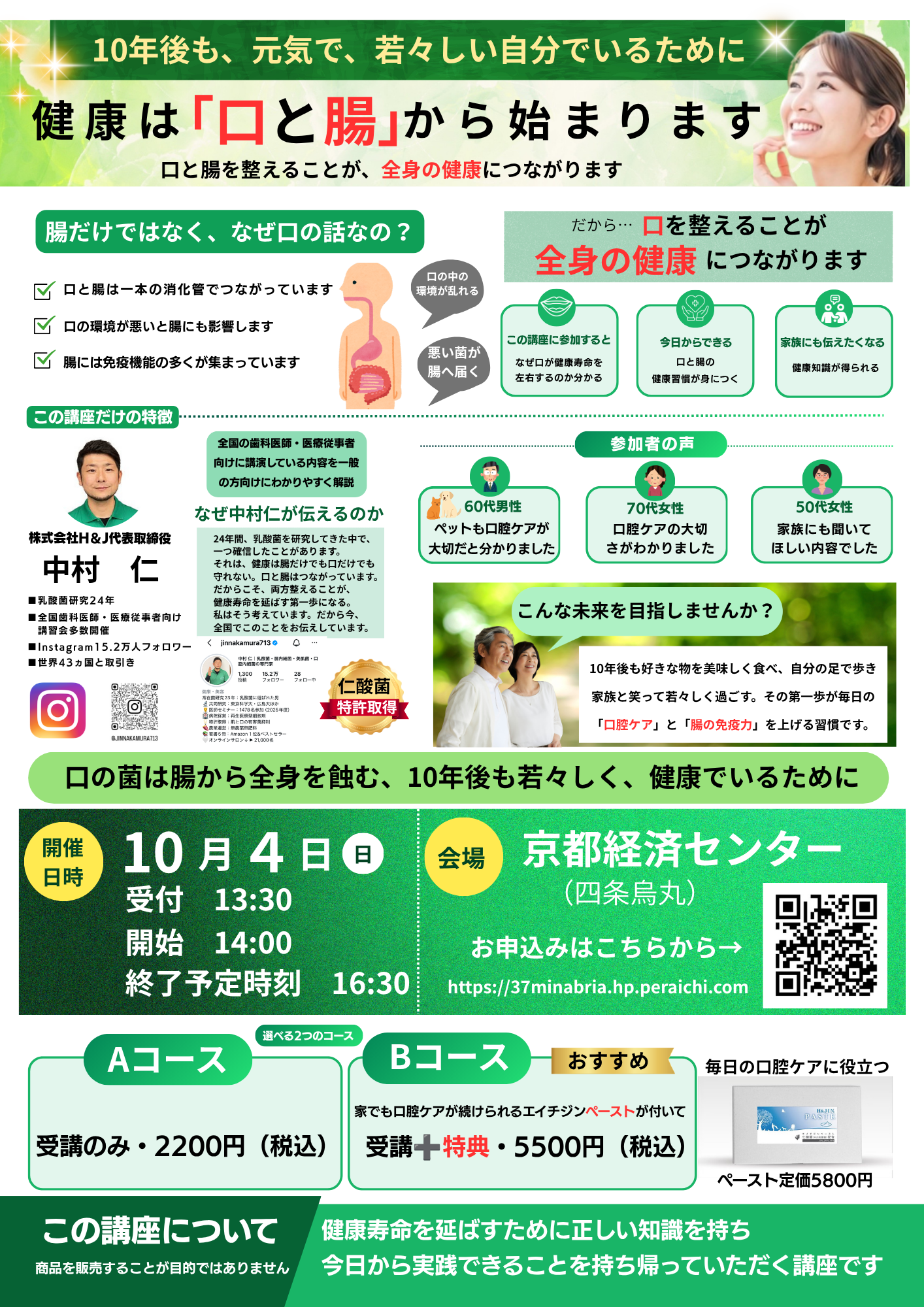 中村仁、京都講習会。　　　　　　　Aコース（参加のみ）の商品画像
