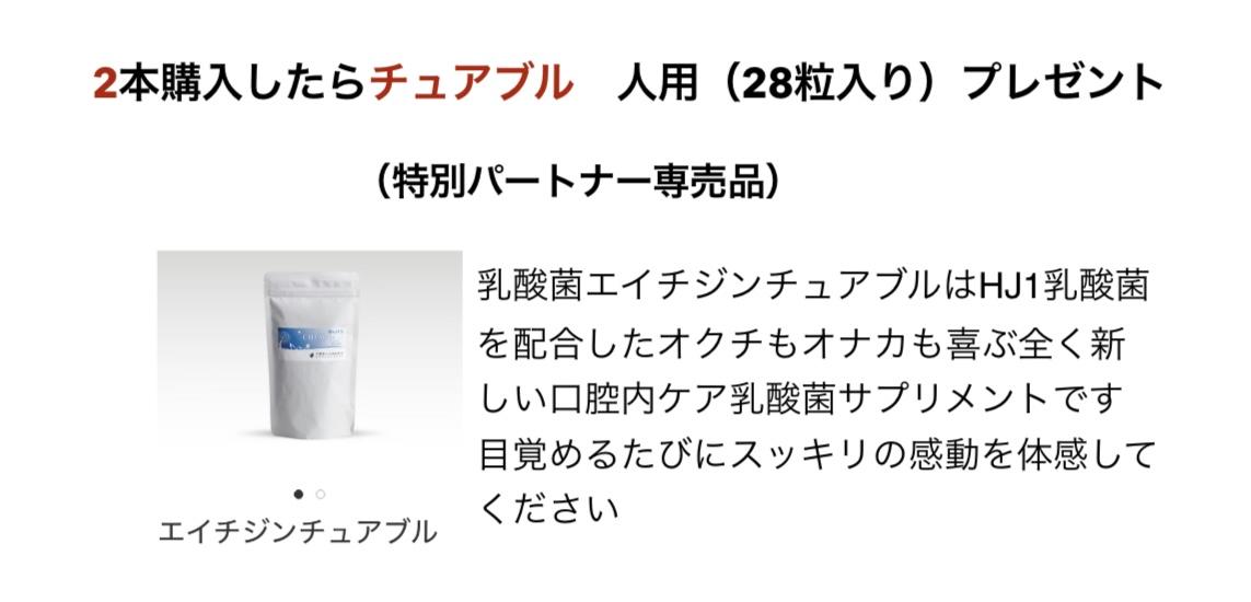 チュアブルプレゼント