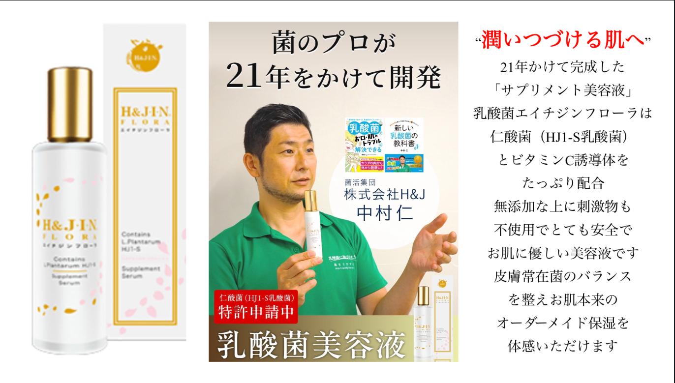 エイチジンフローラ