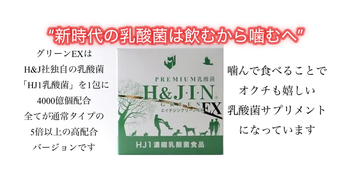 エイチジンEX