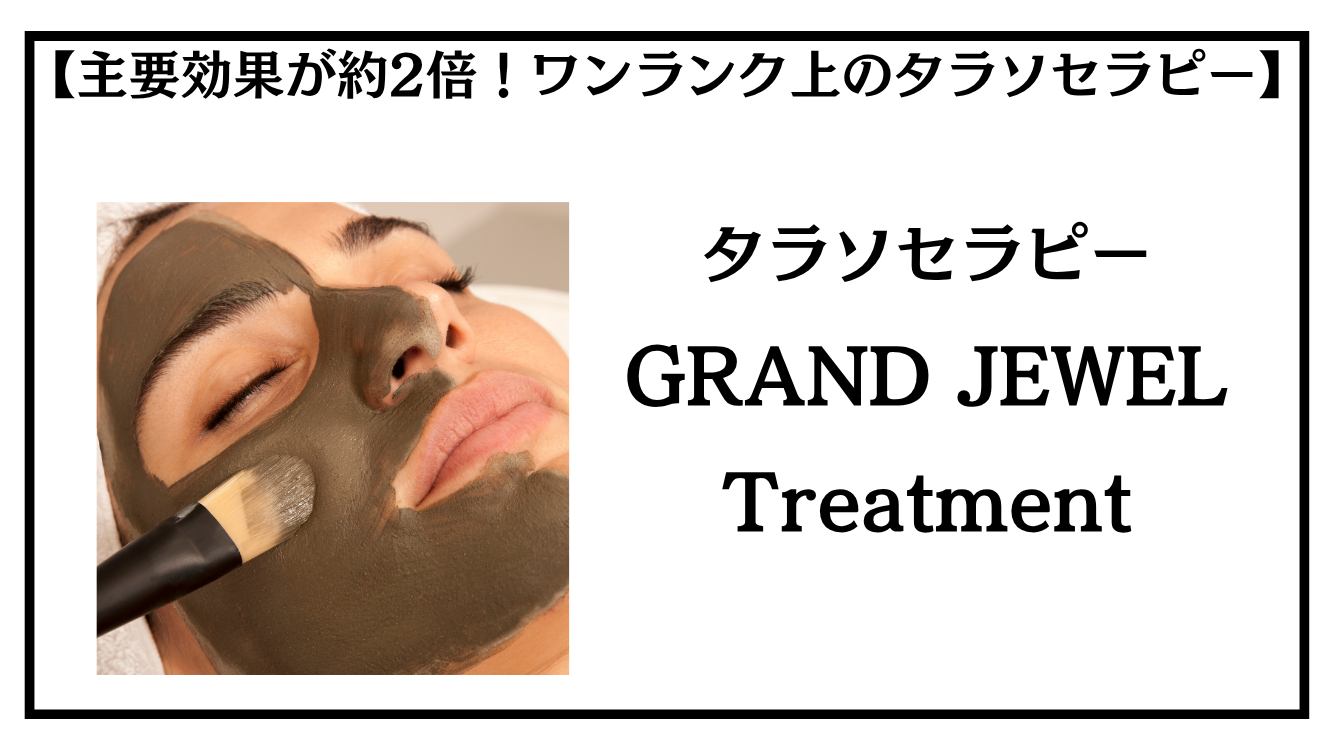 エステサロンで黒いパックを塗られている女性