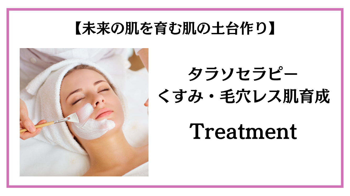 エステサロンで美白パックを塗られている女性