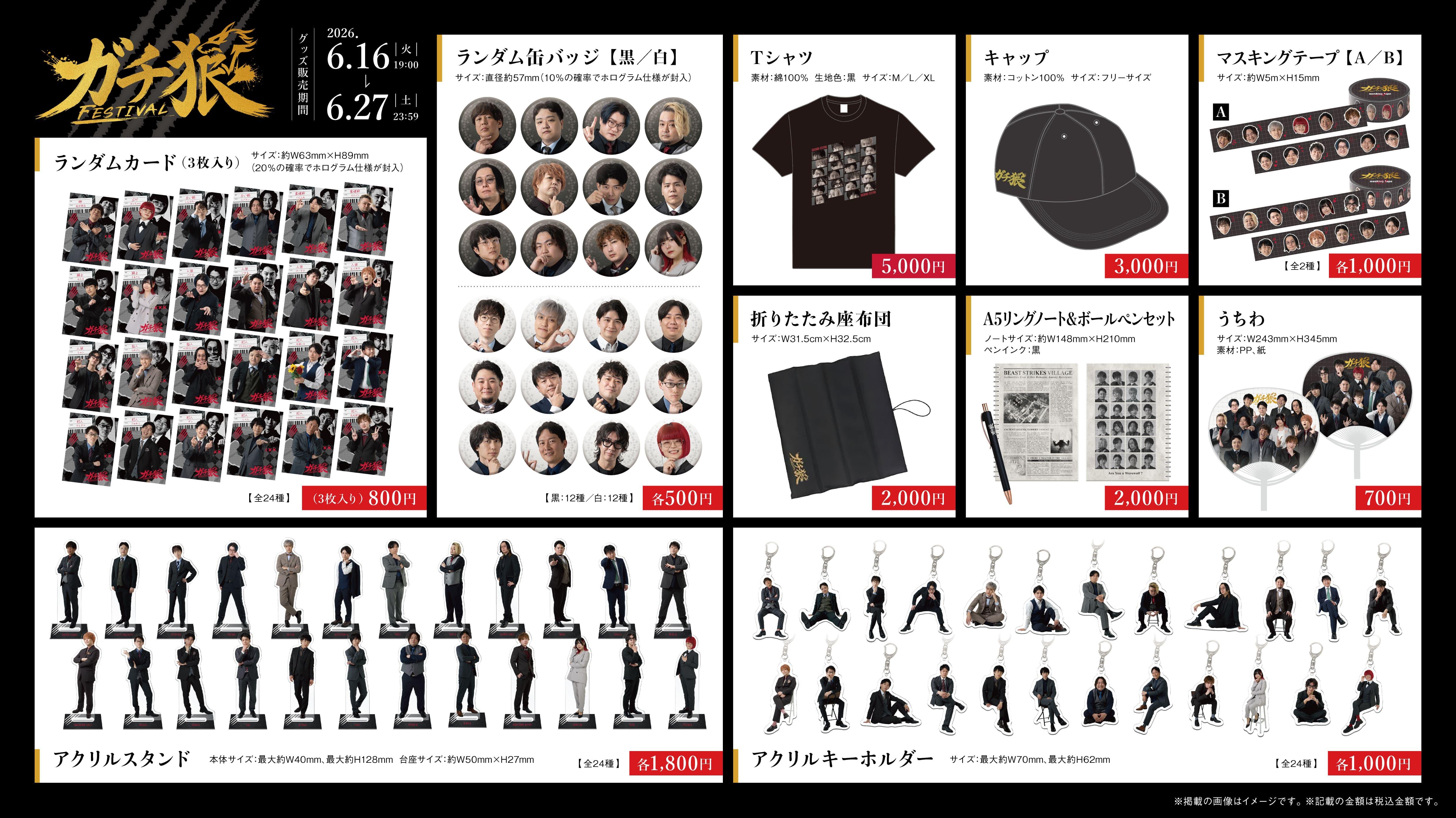 グッズ一覧