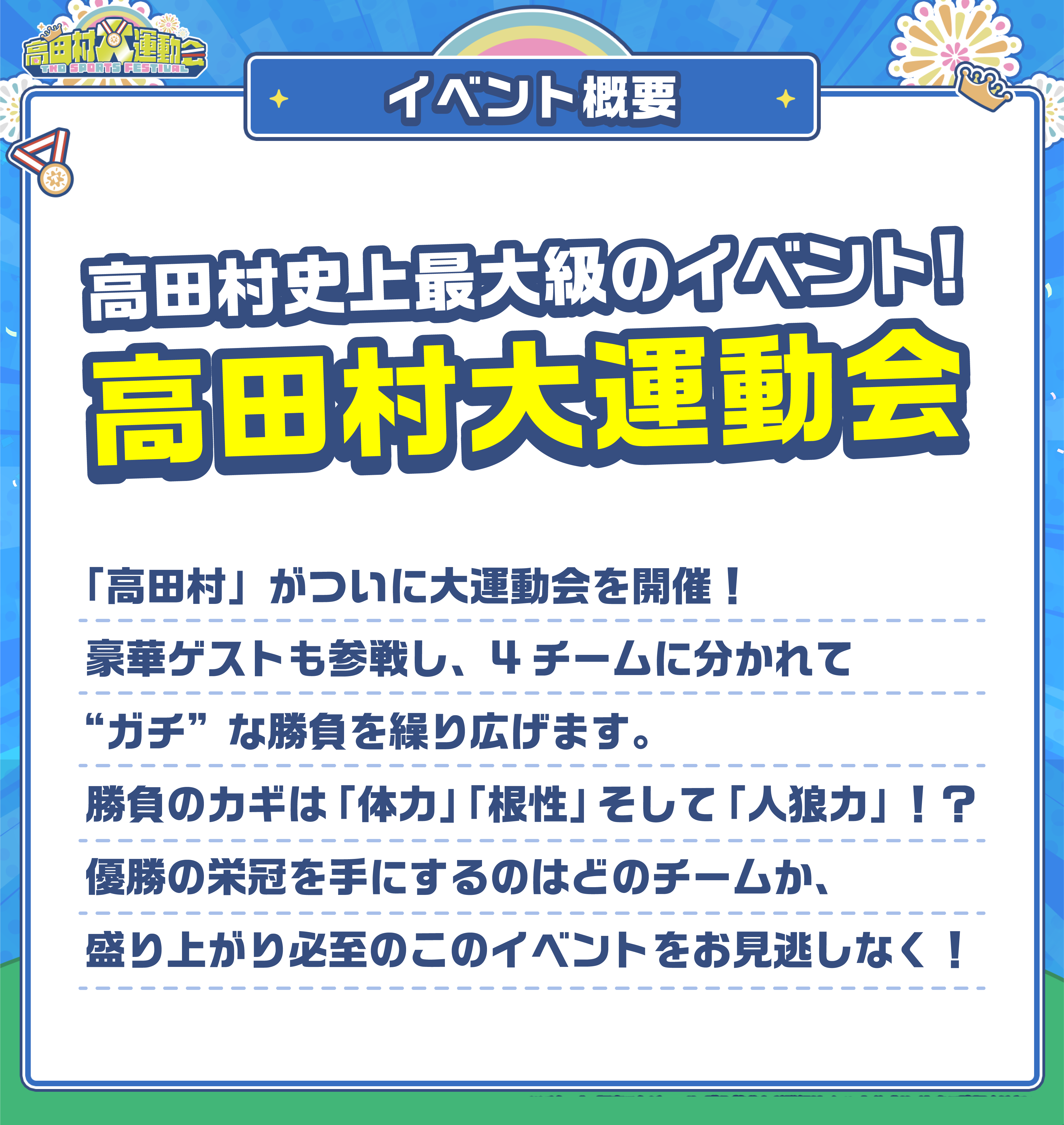 高田村大運動会
