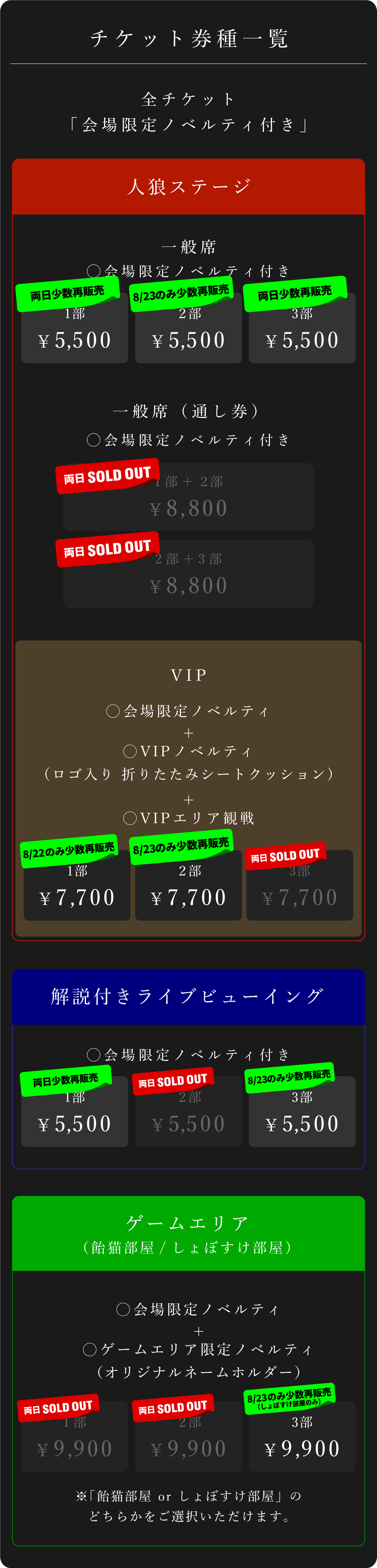 チケット案内
