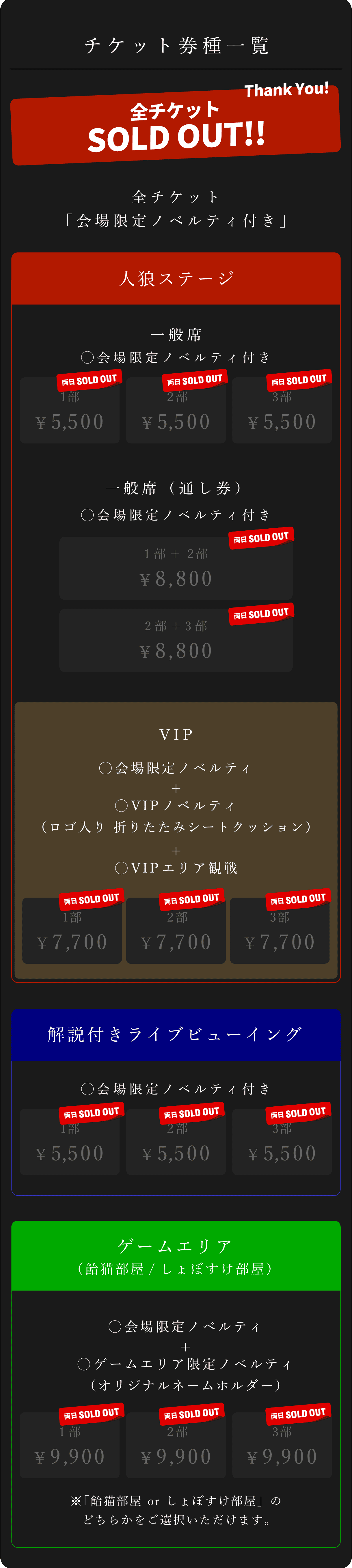 チケット案内