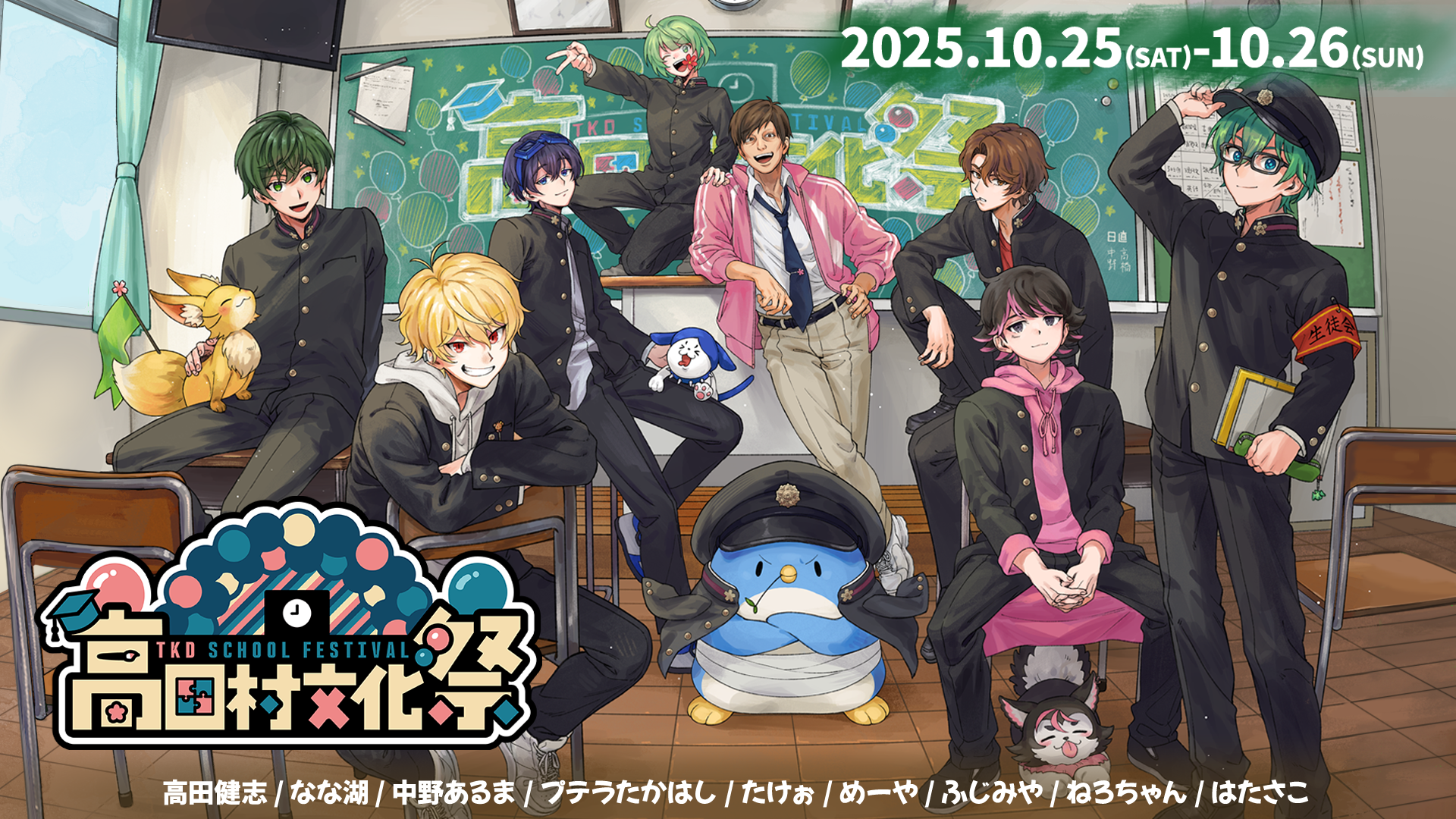 公式】高田村オフィシャルサイト