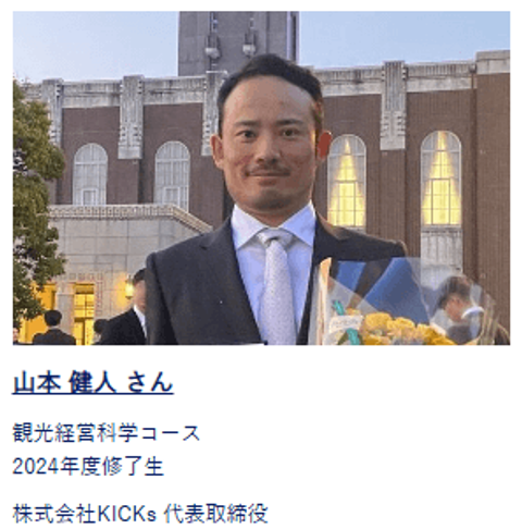 株式会社KICKsの代表 山本健人 - KICs, Inc. CEO Kento Yamamoto