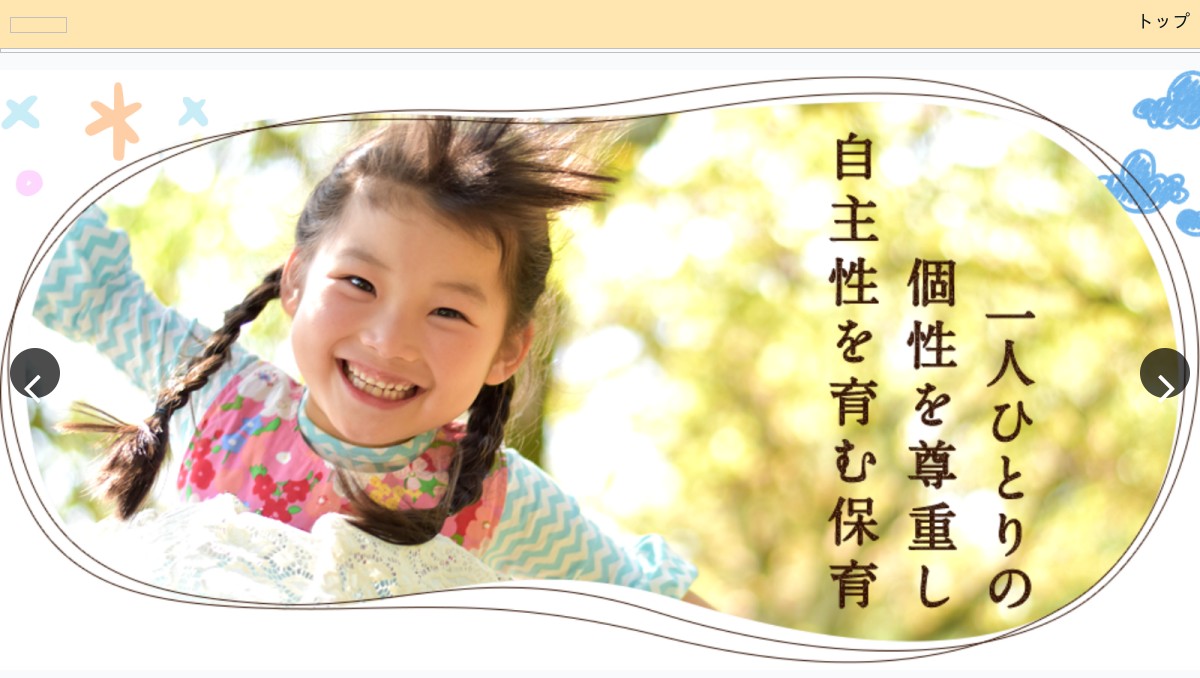 引用: 親愛与野駅前保育室