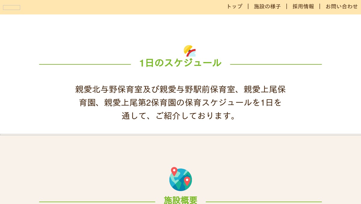 引用: 親愛北与野保育室