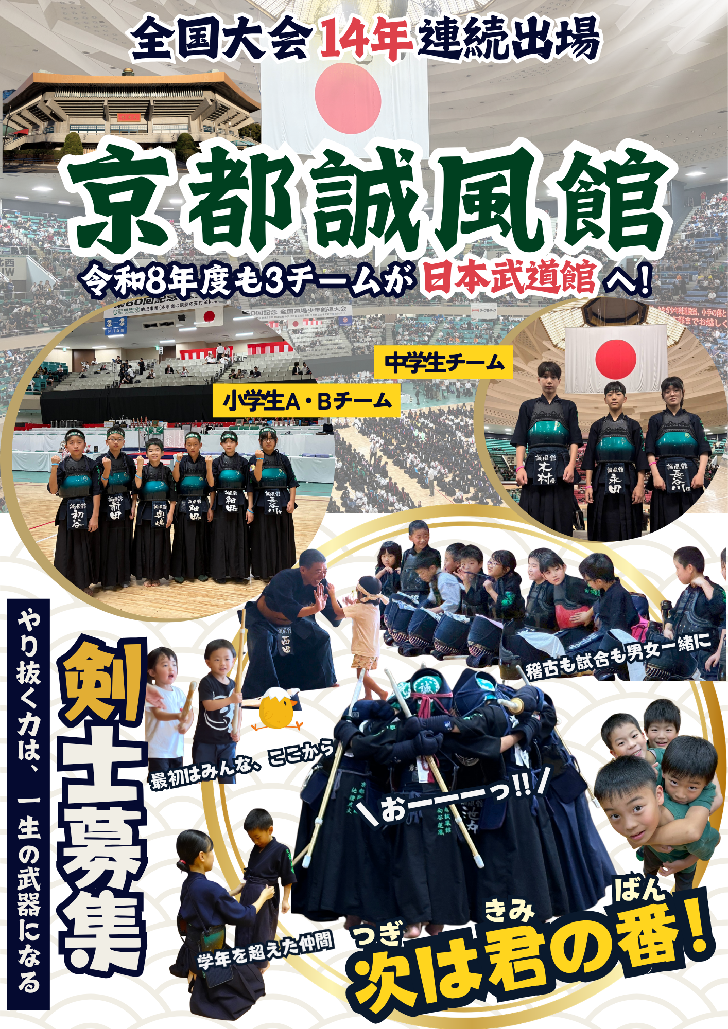 京都最大級規模！歴史と活気のある剣道道場・京都誠風館（精華町）