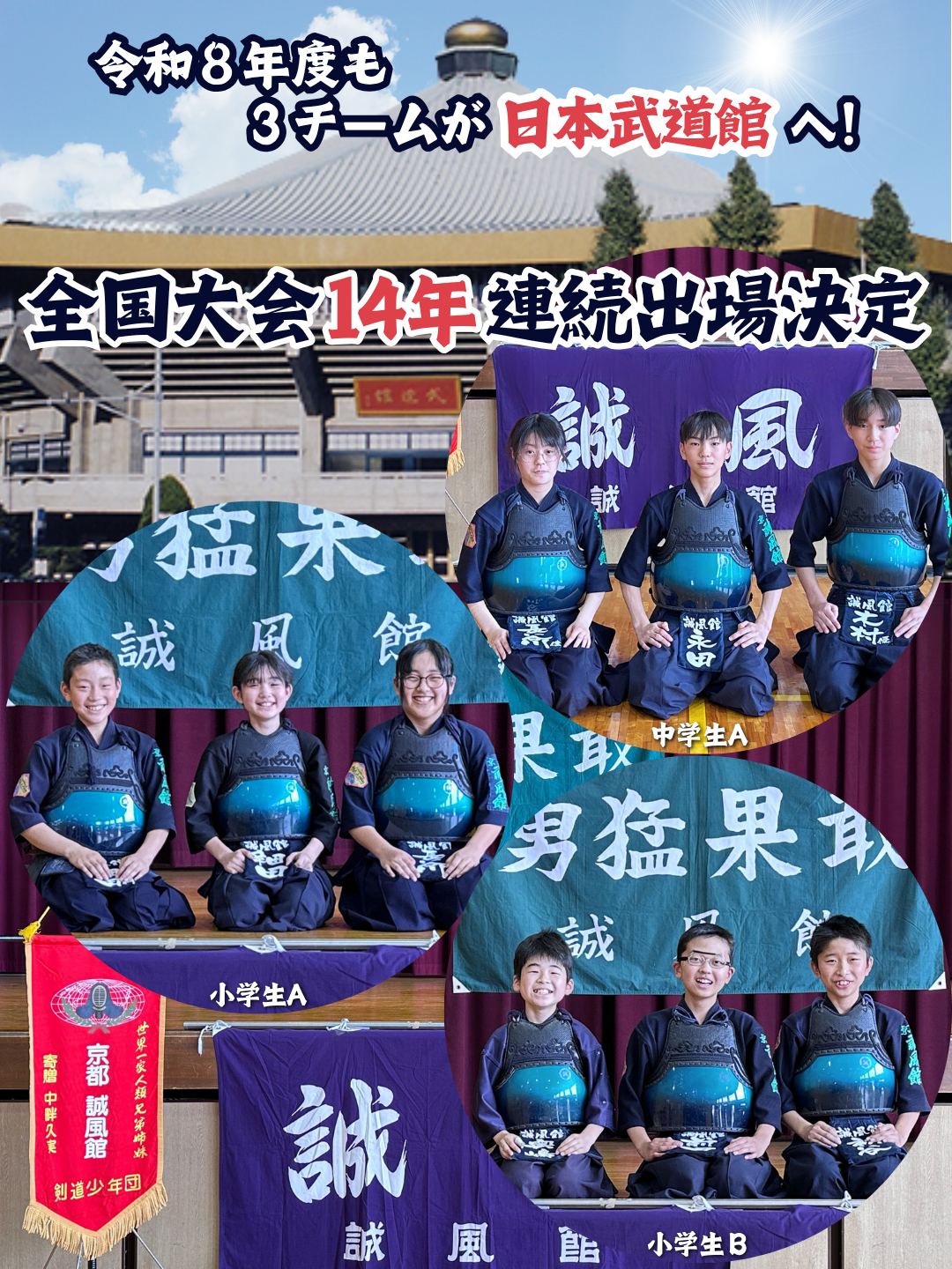 京都最大級規模！歴史と活気のある剣道道場・京都誠風館（精華町）