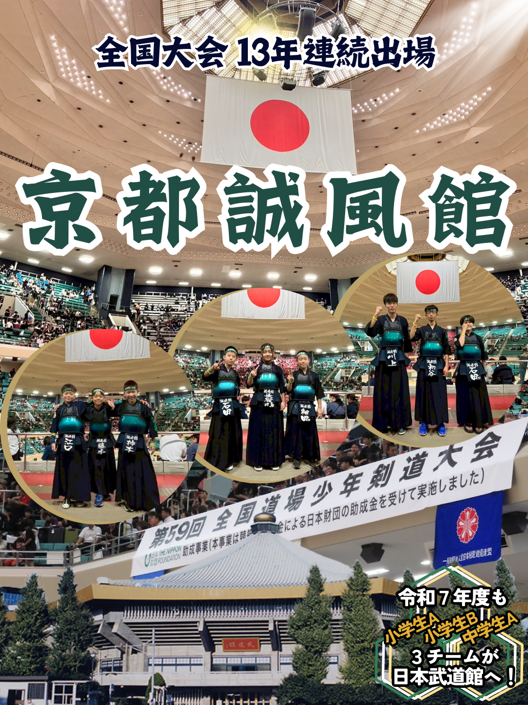 京都最大級規模！歴史と活気のある剣道道場・京都誠風館（精華町）