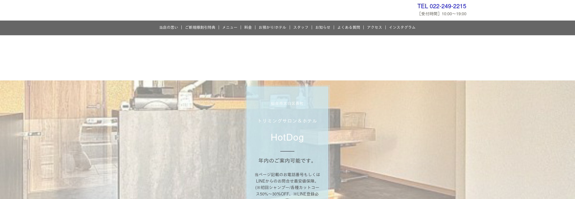トリミングサロン&ペットホテル Hot Dog(ホットドッグ)のペットホテル・預かり情報をイメージできる写真