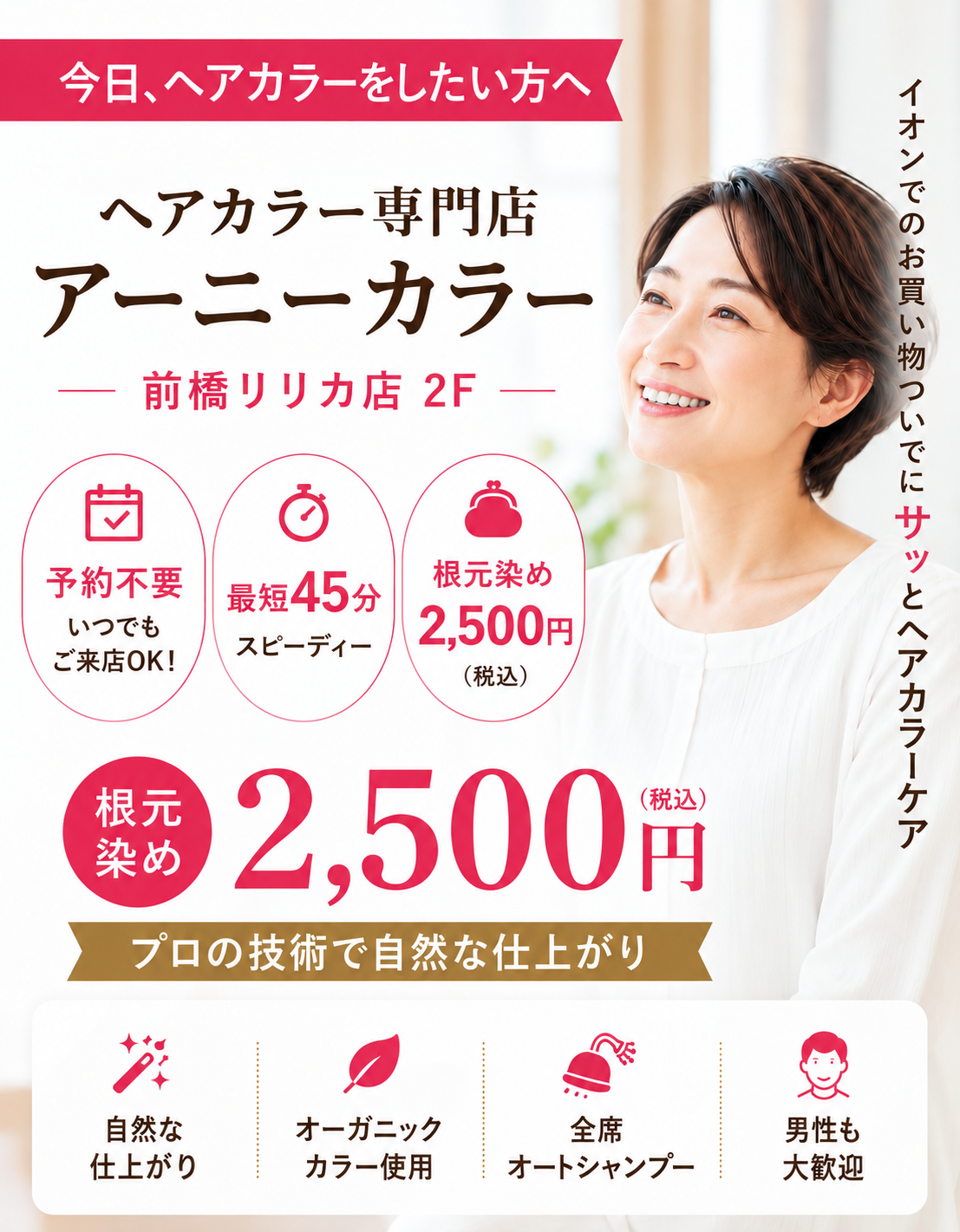 佐久市のヘアカラー専門店 アーニーカラー イオンモール佐久平店