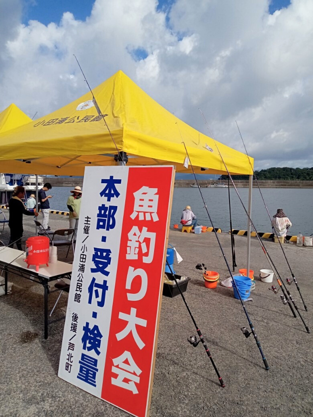 魚釣り大会
