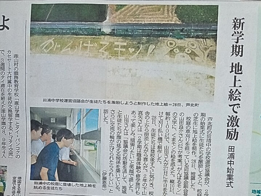 地上絵 ※熊本日日新聞引用