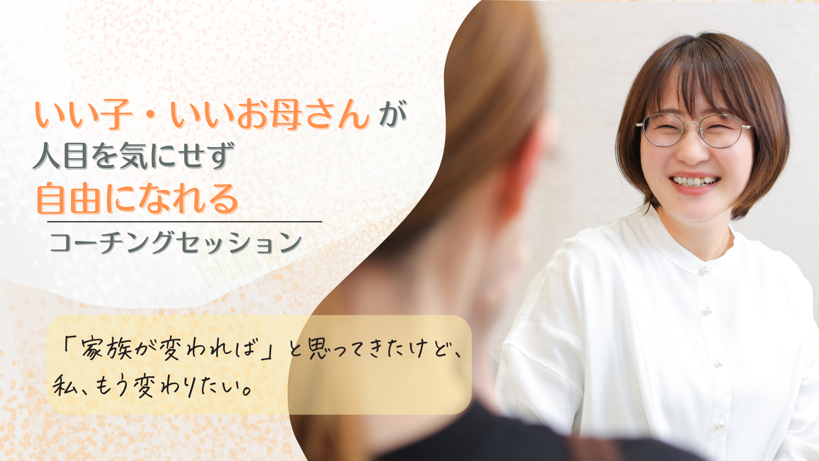かねたあやこ家族カウンセリング
