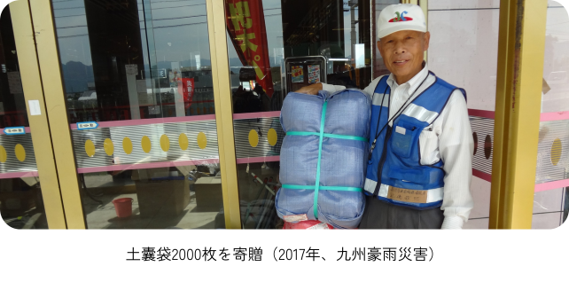 土囊袋2000枚を寄贈（2017年、九州豪雨災害）