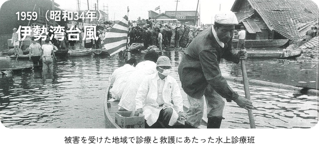 1959（昭和34年）伊勢湾台風「寄せられた救援物資700トンを延べ91台のトラックで急送」