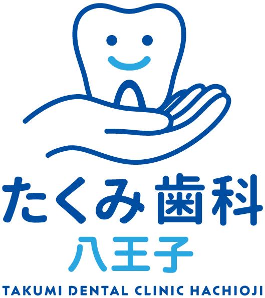 たくみ歯科 八王子の治療説明の写真(東京都八王子市)