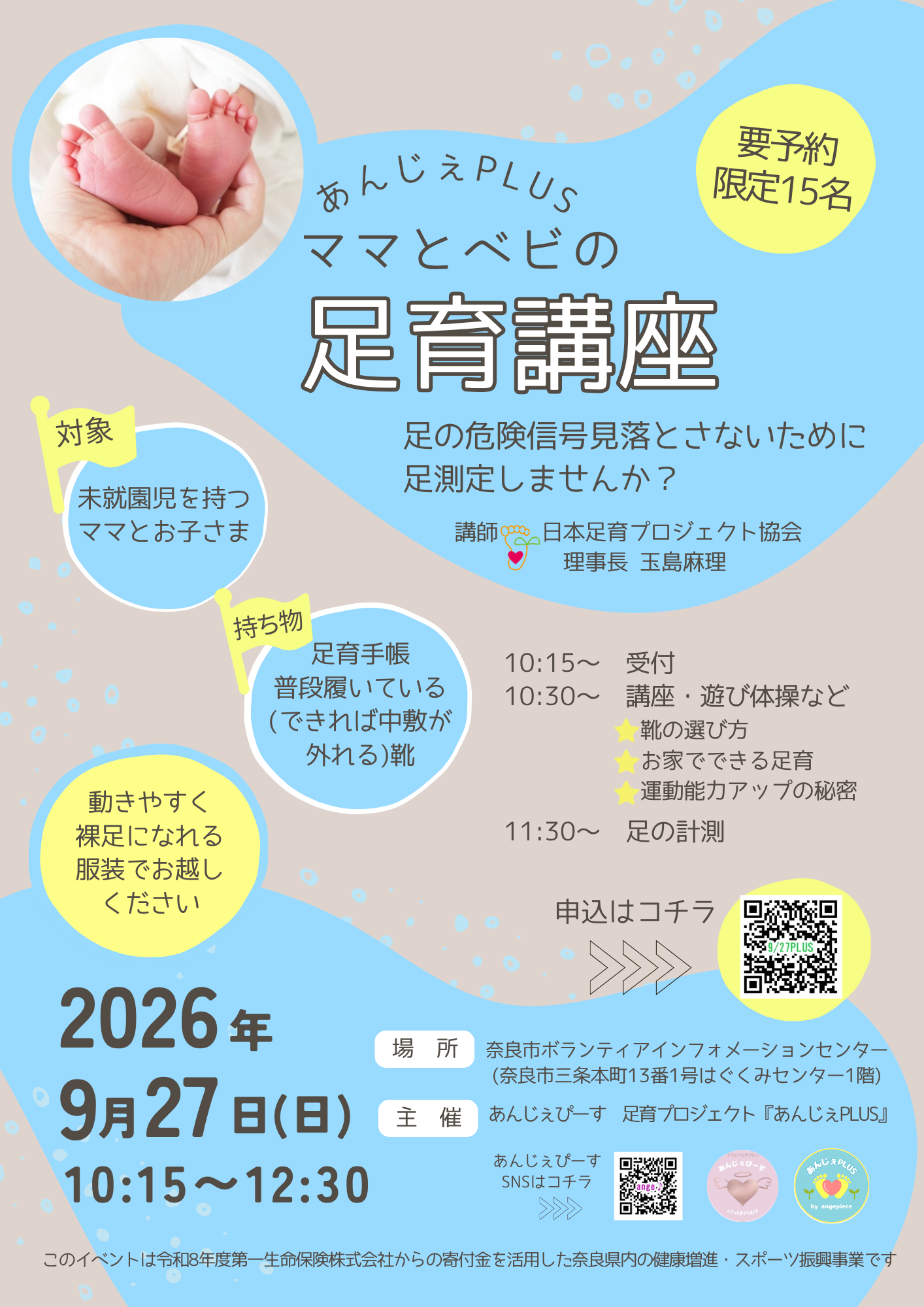 非営利団体 あんじぇぴーす ママとベビのサロン ママ子育てサロン