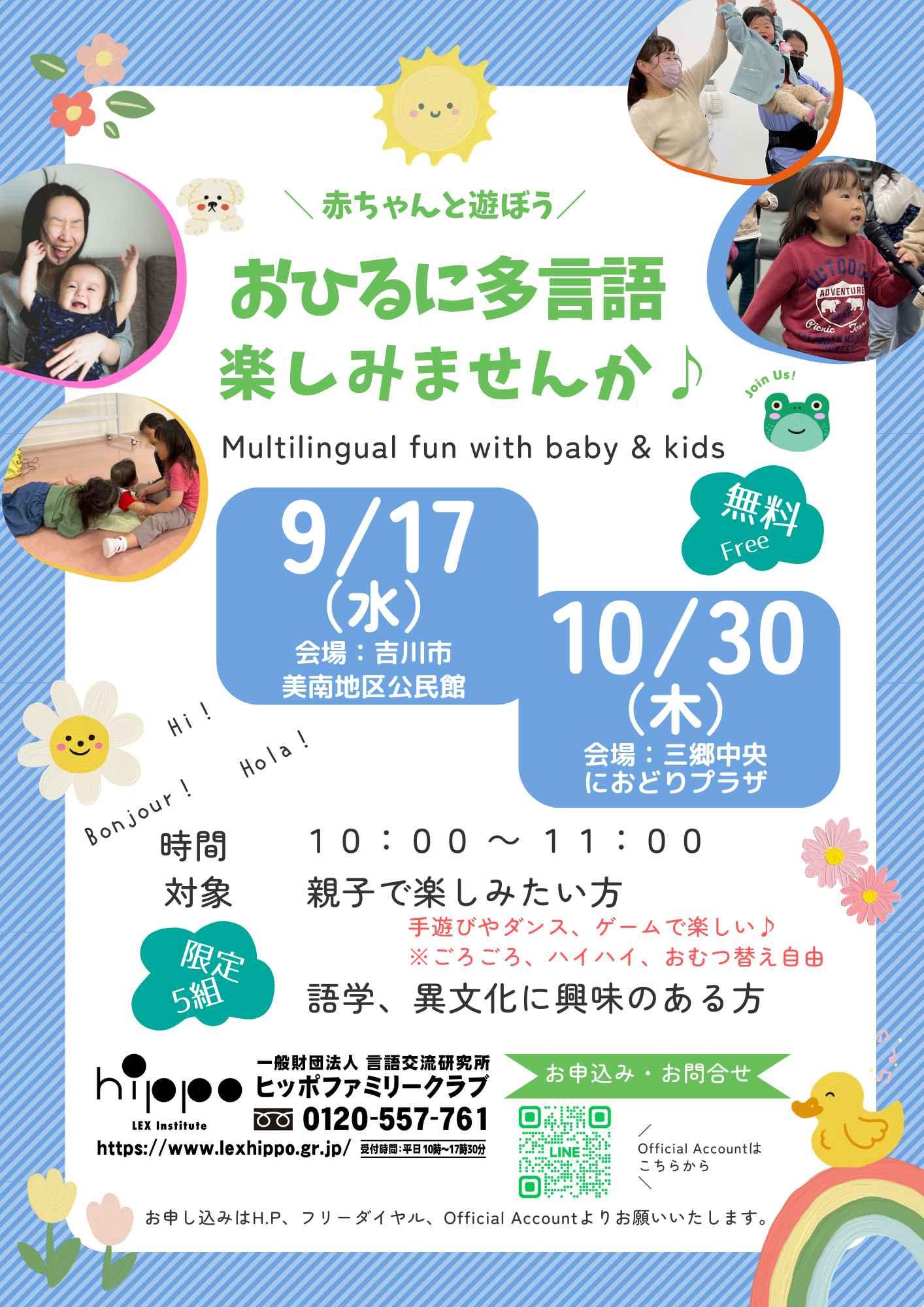 ヒッポファミリークラブ埼玉東