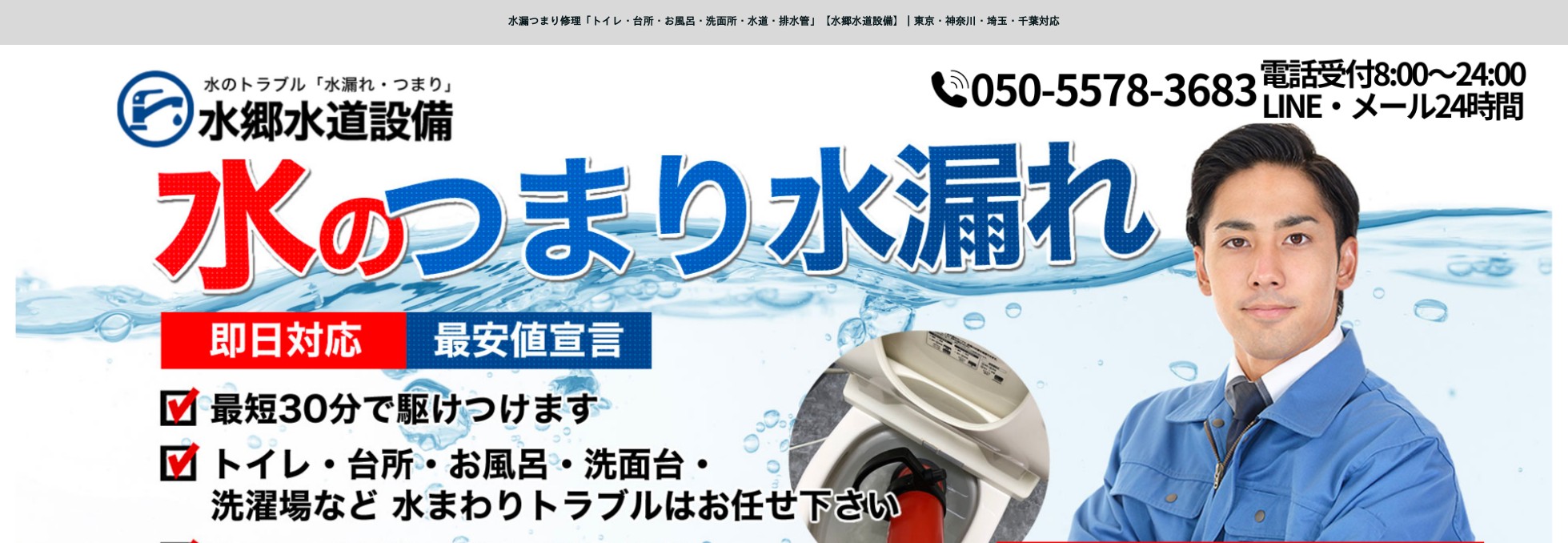 練馬水道設備【水漏れ修理、水道修理、トイレつまり】水道工事店の外観
