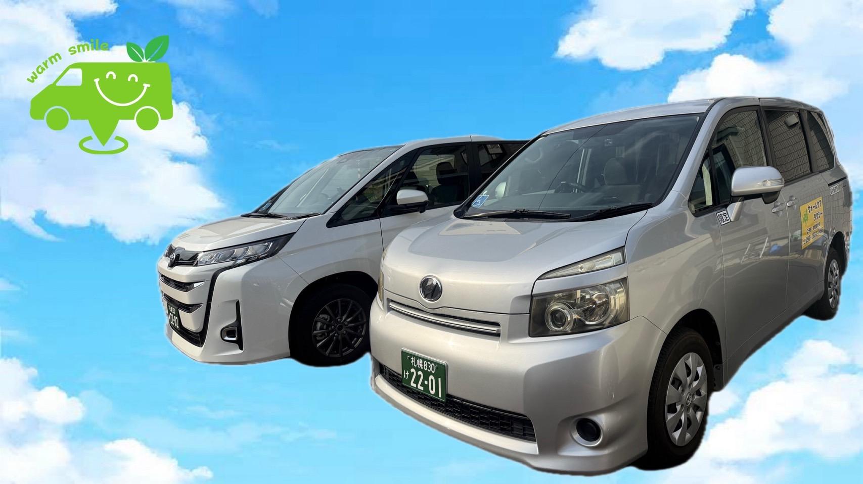 ウォームケアタクシー車両