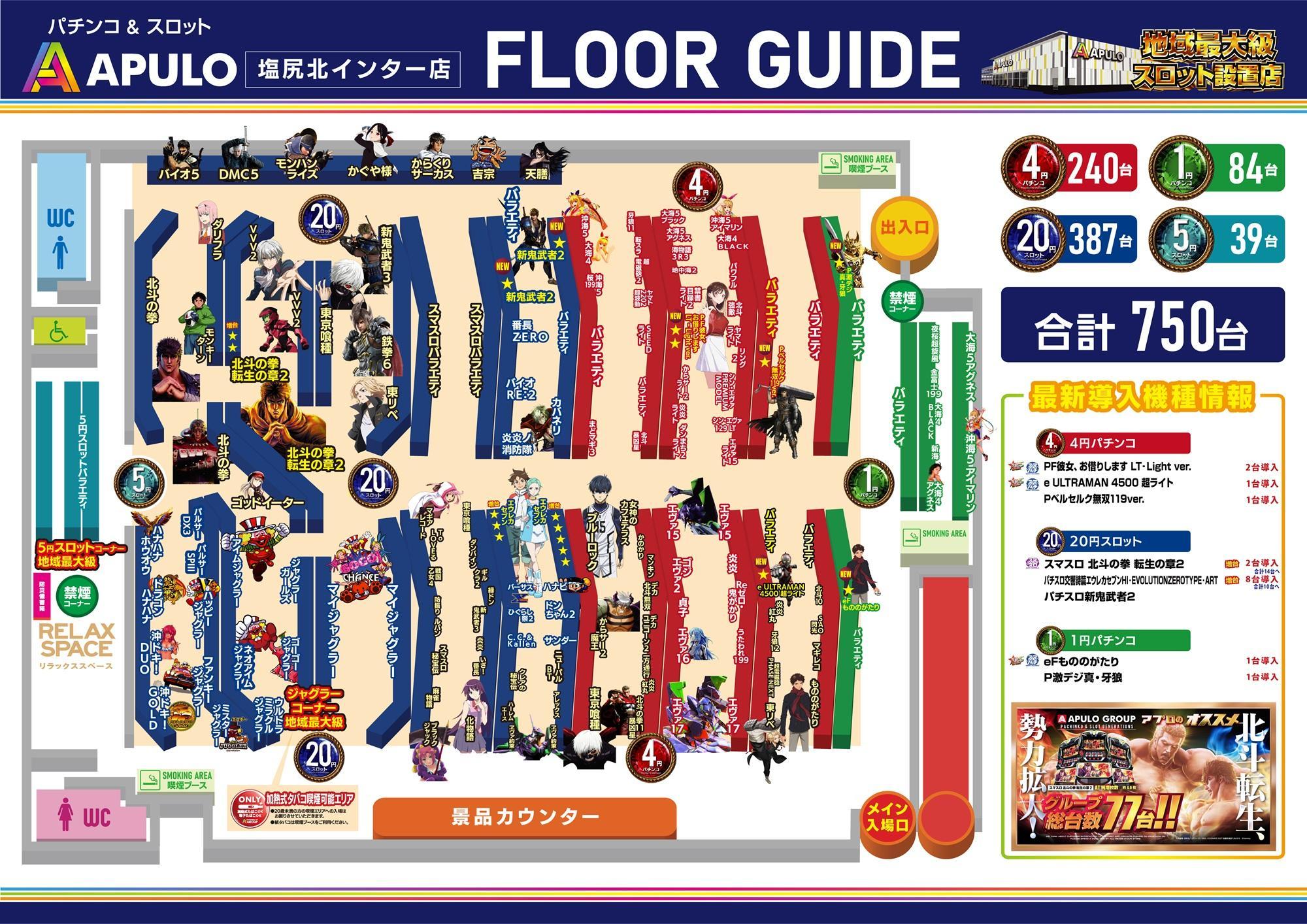 APULO塩尻北インター店の店内配置図