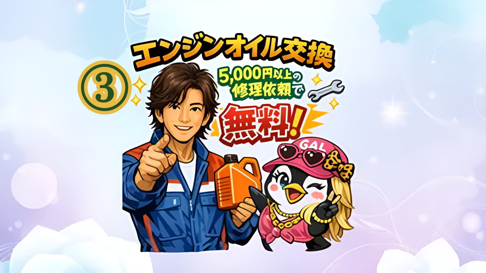 松本市　5000円以上の修理依頼でエンジンオイル交換無料