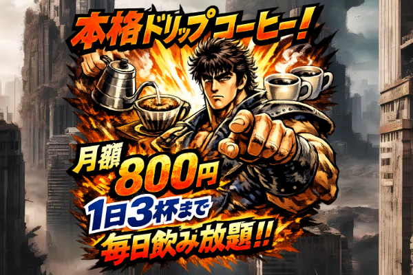 豊かで香ばしいエスプレッソショット - 月額800円、毎日3杯飲み放題の魅力を伝える高品質コーヒーアート