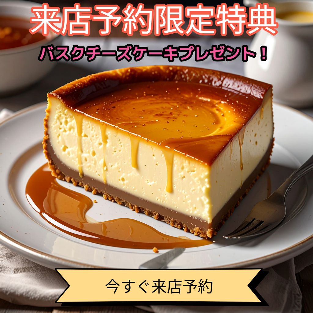 カープロショップ松本車輛　ジョイカル松本島内店はバスクチーズケーキをプレゼントという画像