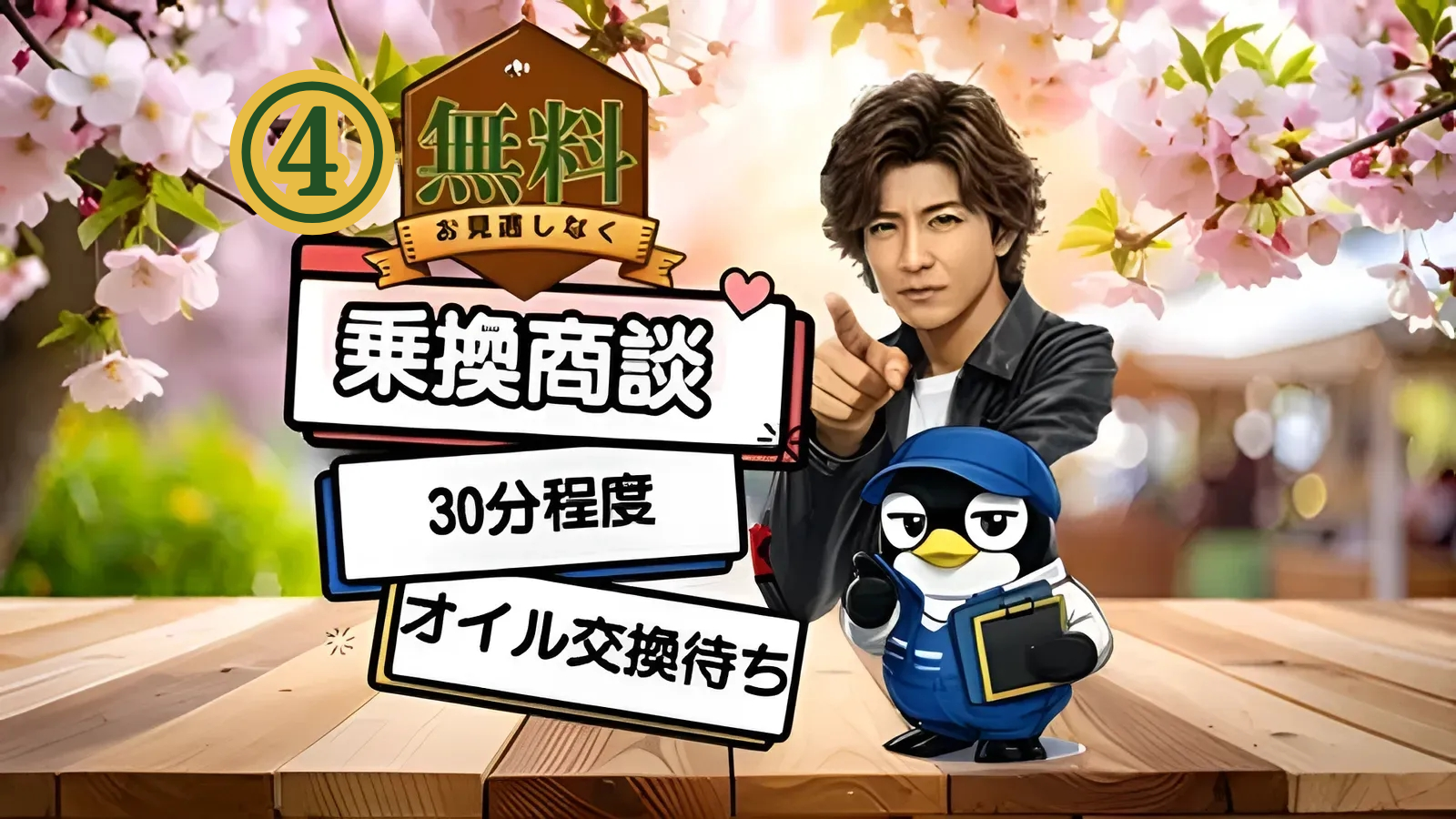 松本市　新車リースの商談でエンジンオイル交換無料
