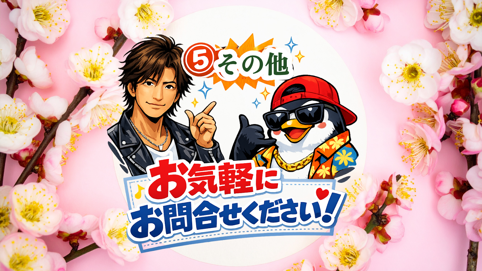 松本市　その他、お気軽にお問合せください