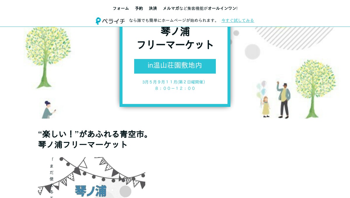 琴ノ浦フリーマーケット