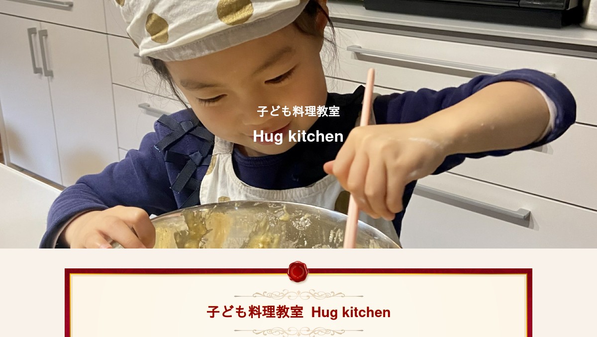 岡山・倉敷【子ども料理教室】Hug kitchen（はぐきっちん）