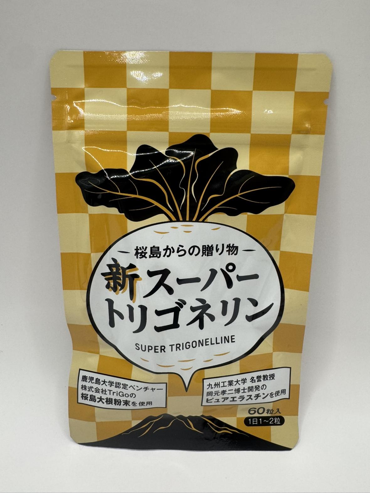 ～桜島からの贈り物～ 新スーパートリゴネリンの商品画像