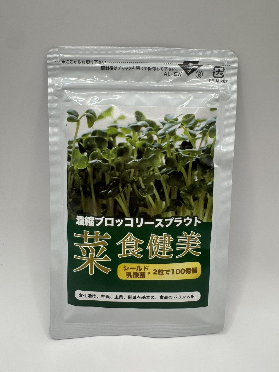 菜食健美の商品画像