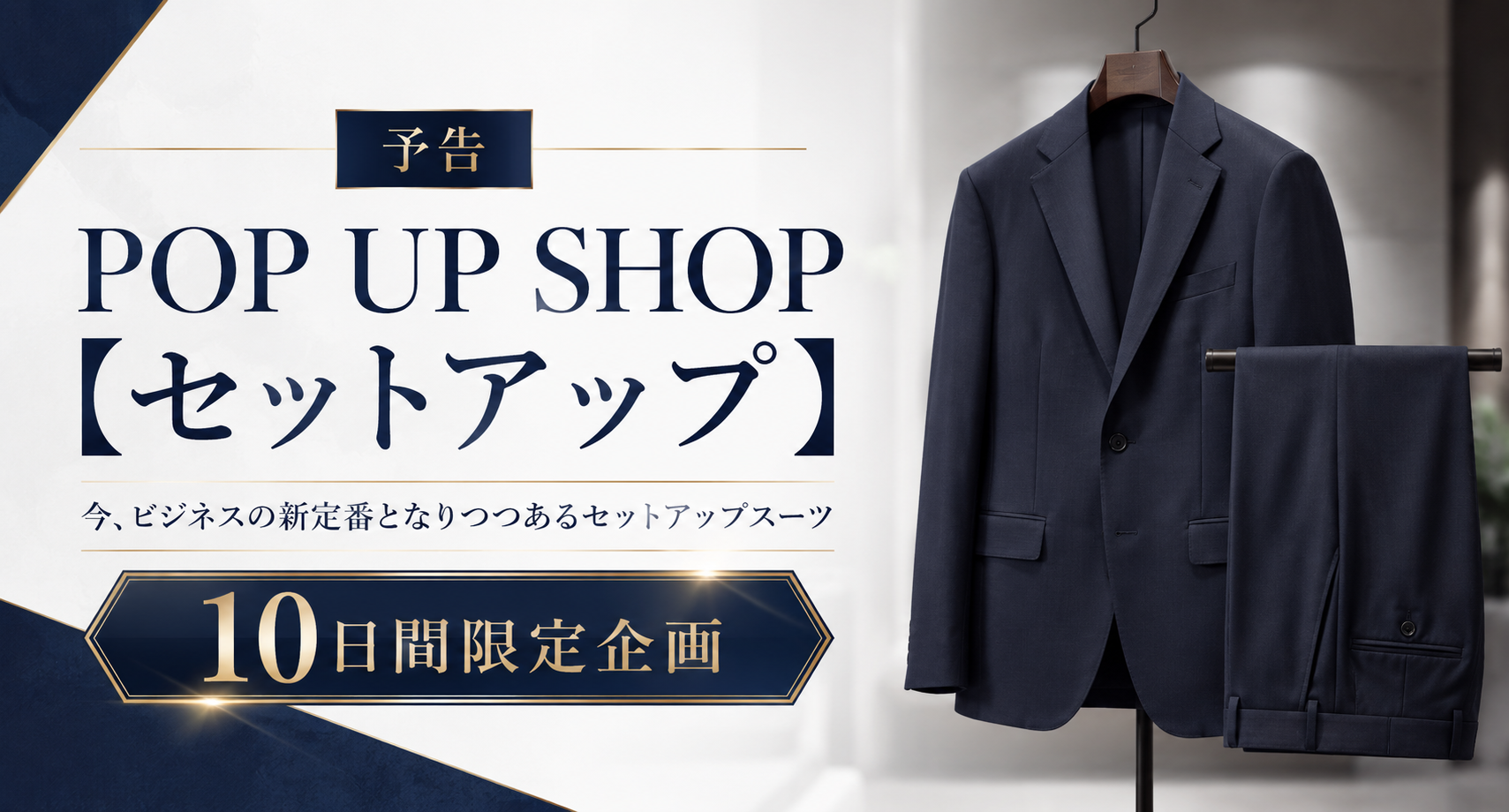 POPUPSHOP　セットアップ