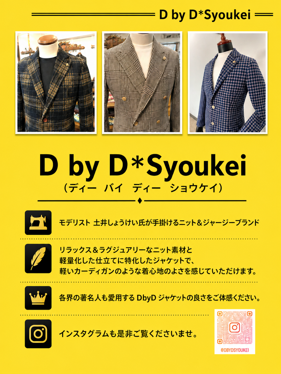 土井しょうけい氏が手がけるニットジャケットブランドD by D*SyoukeiのJacket Fair。博多阪急3階イベントスペースで春夏・秋冬服地のパターンオーダージャケットを20％OFFで展開。