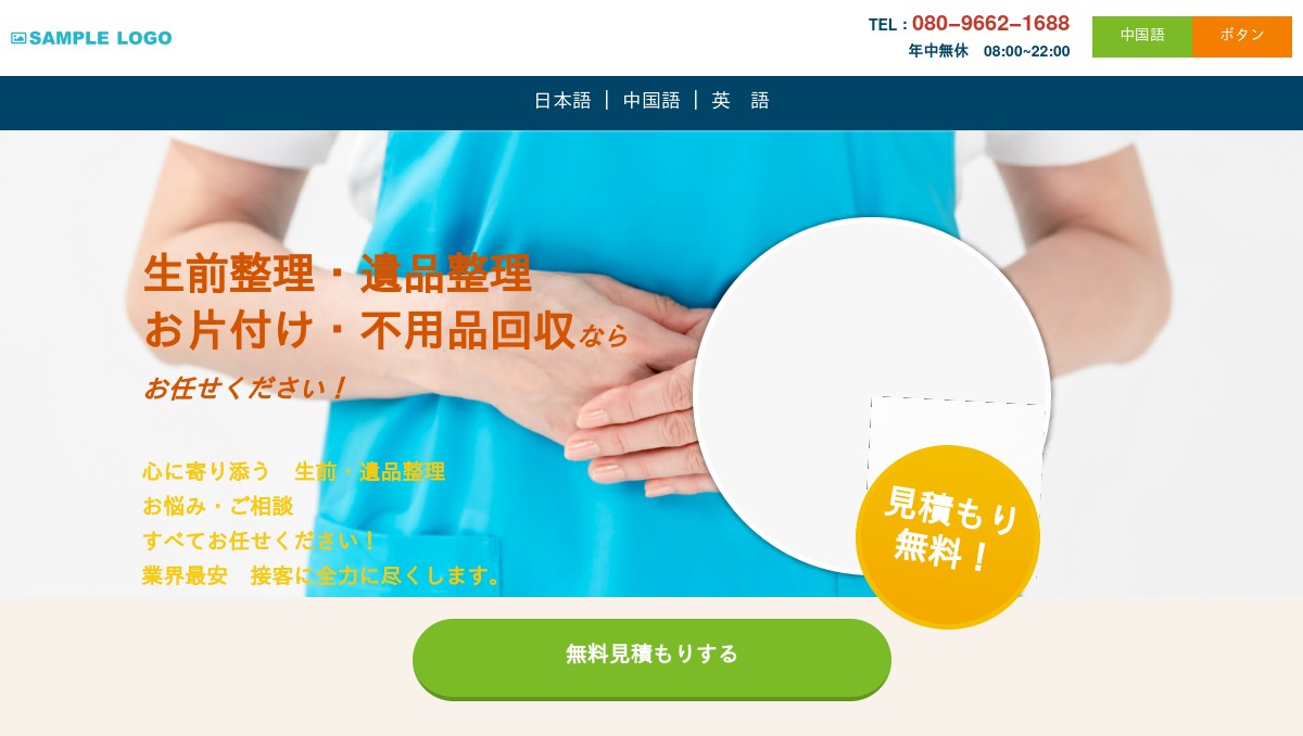 安心整理社｜遺品整理・生前整理・お片付けのサービス 東京 埼玉