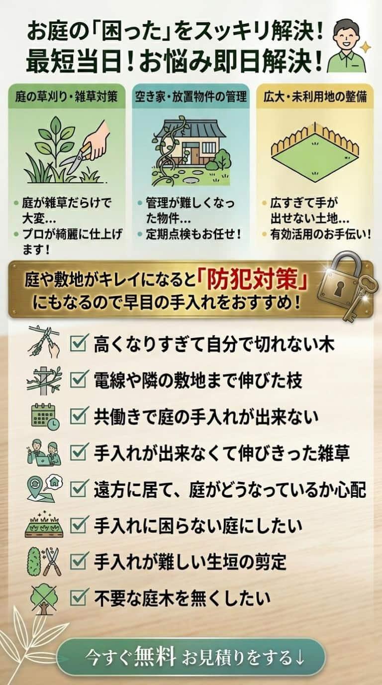 庭屋禅【即日対応可】地域最安!剪定/草刈りお任せ!木1本からOK 庭屋禅【即日対応可】地域最安!剪定/草刈りお任せ!木1本からOK