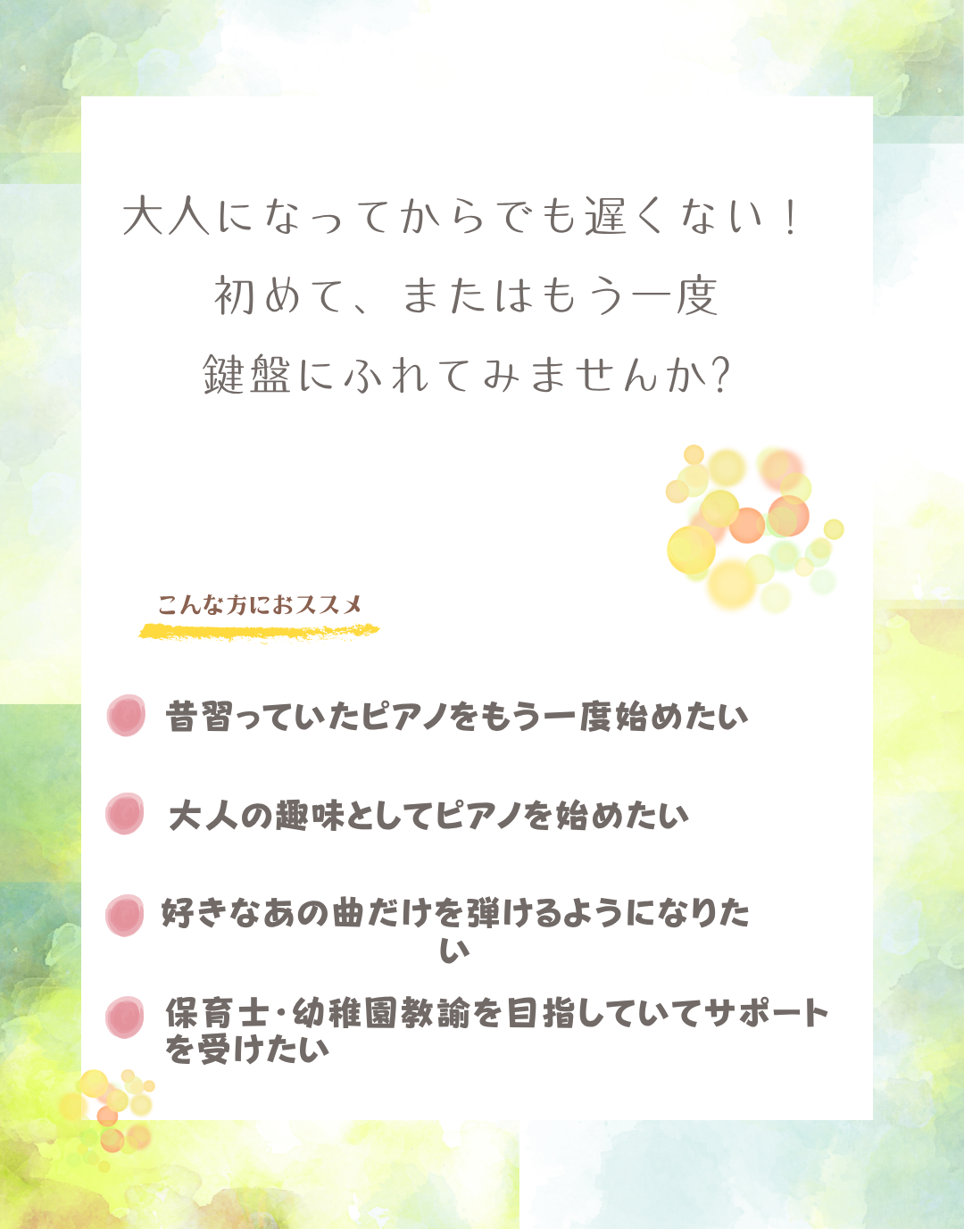 初心者の方や、昔習っていてもう一度再開したいと思っている方に向けた、やさしく楽しく続けられるコースです。クラシックからポップスまで好きなジャンルでピアノを楽しめます。