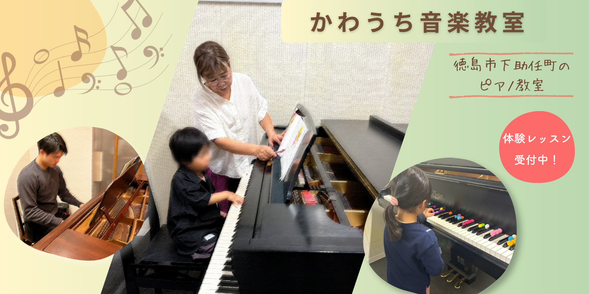 徳島市下助任町の自宅でピアノレッスンを行っている、現役四国大学音楽科教授のピアノ教室。子どもから大人までピアノに親しんでもらいたい