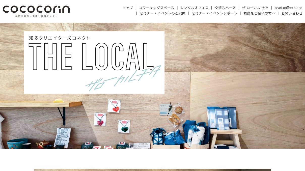 ザ ローカル チタ