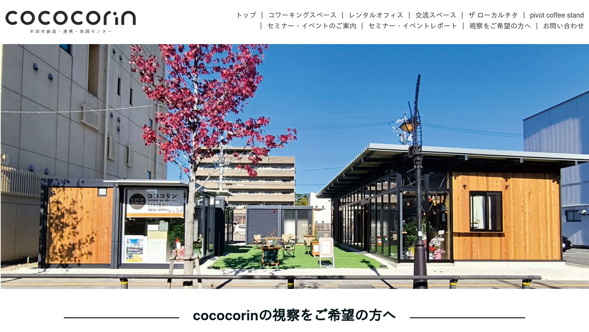 視察をご希望の方へ