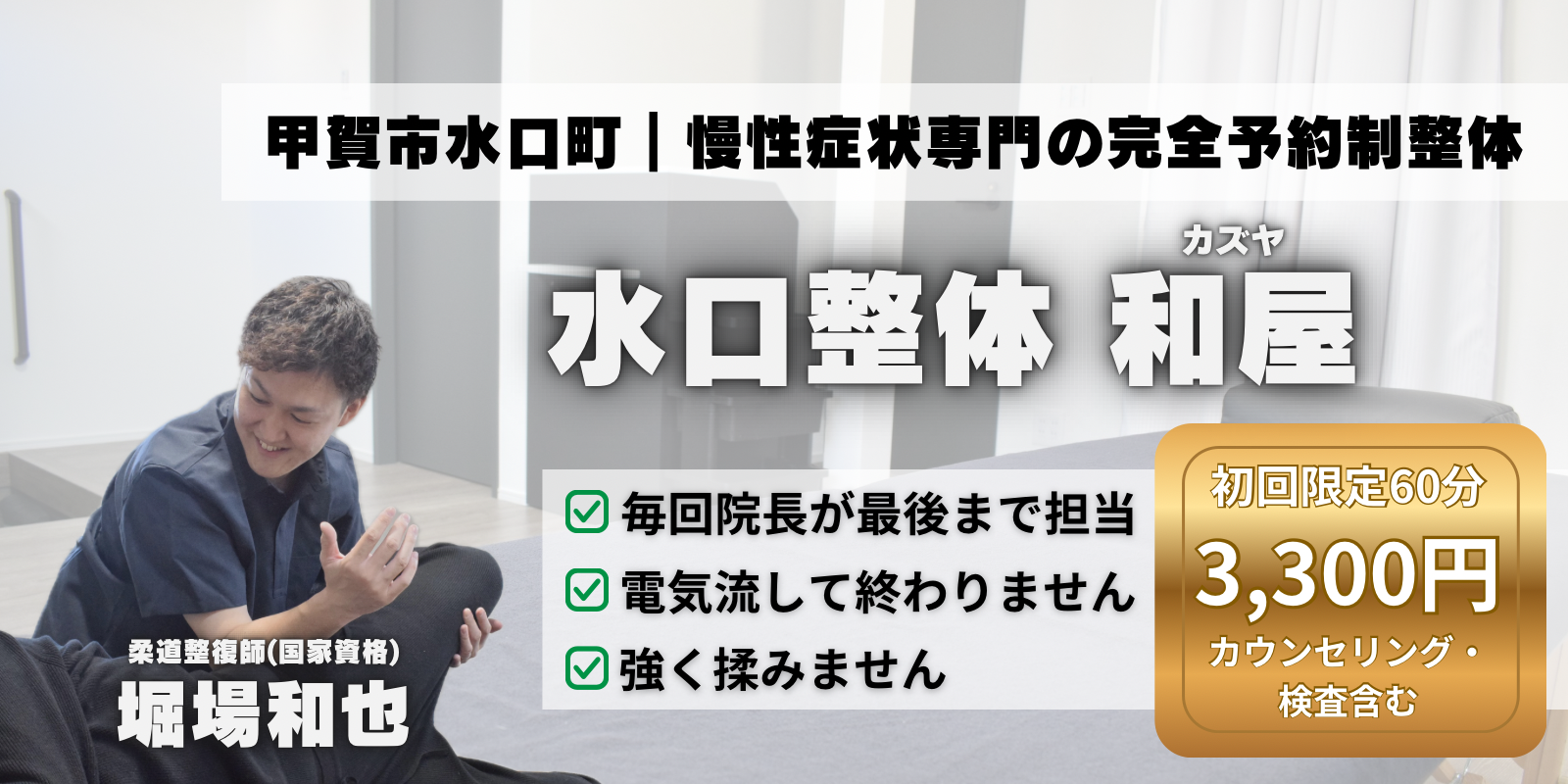 滋賀県甲賀市で整体なら「水口整体 和屋」